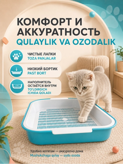 Лоток для кошек с сеткой, прочный пластик, всегда сухие лапки и чистота