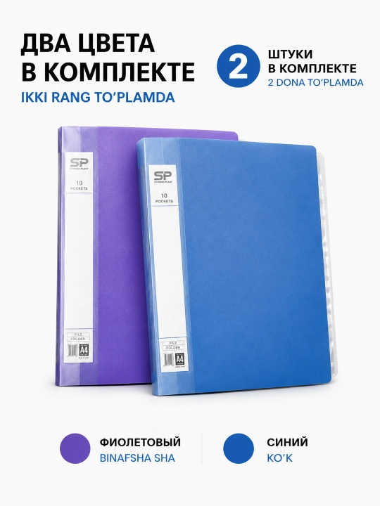 Файловая папка 10 файлов 2 шт в комплекте виниловая обложка А4
