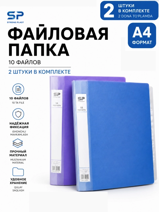 Файловая папка 10 файлов 2 шт в комплекте виниловая обложка А4 - 