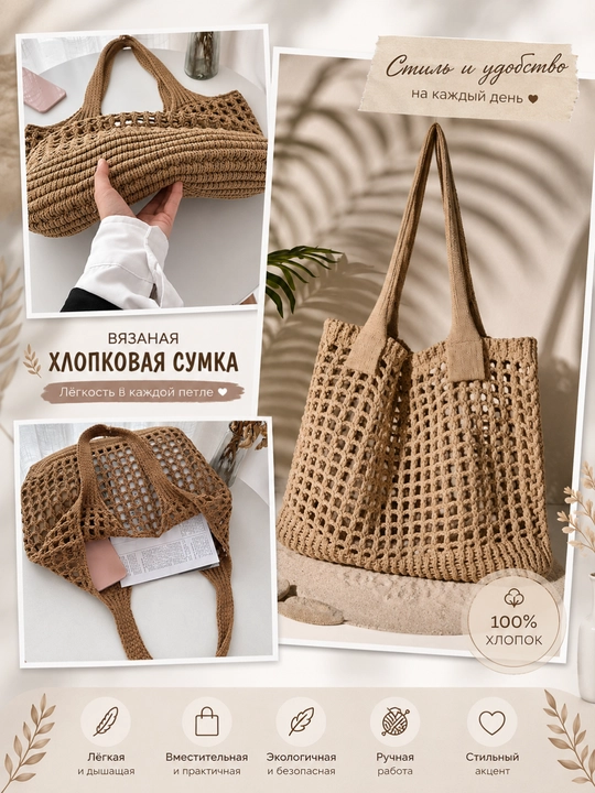 Стильная вязаная сумка