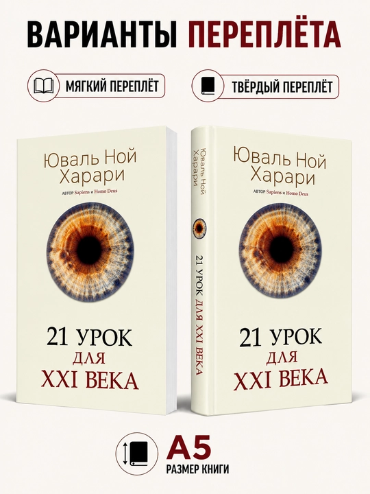 XXI asr uchun 21 ta dars - Yuval Xarari - 