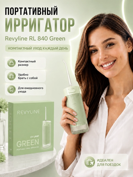 Зубной ирригатор Revyline RL 840, портативный, 4 режима, УФ-стерилизация, 200 мл, 2 насадки