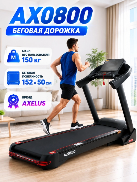 Yugurish yo‘lagi AX0800 / 0850, 3–3.5 HP, 145–150 kg, 18% nishablik - 