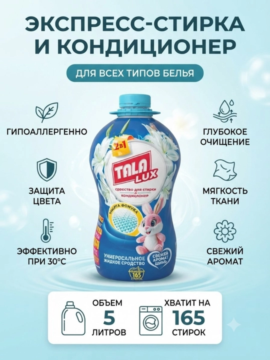 Universal suyuq kir yuvish vositasi va mato konditsioneri (2 in 1)