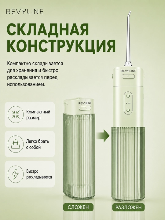 Зубной ирригатор Revyline RL 840, портативный, 4 режима, УФ-стерилизация, 200 мл, 2 насадки