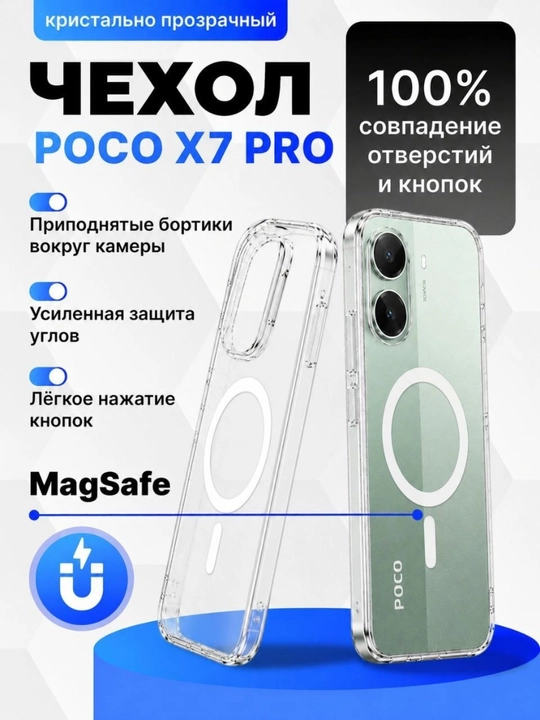Чехлы для POCO X7 PRO и X8PRO прозрачные и не желтеют - 