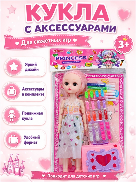 Princess aksessuarli qo‘g‘irchoq - 