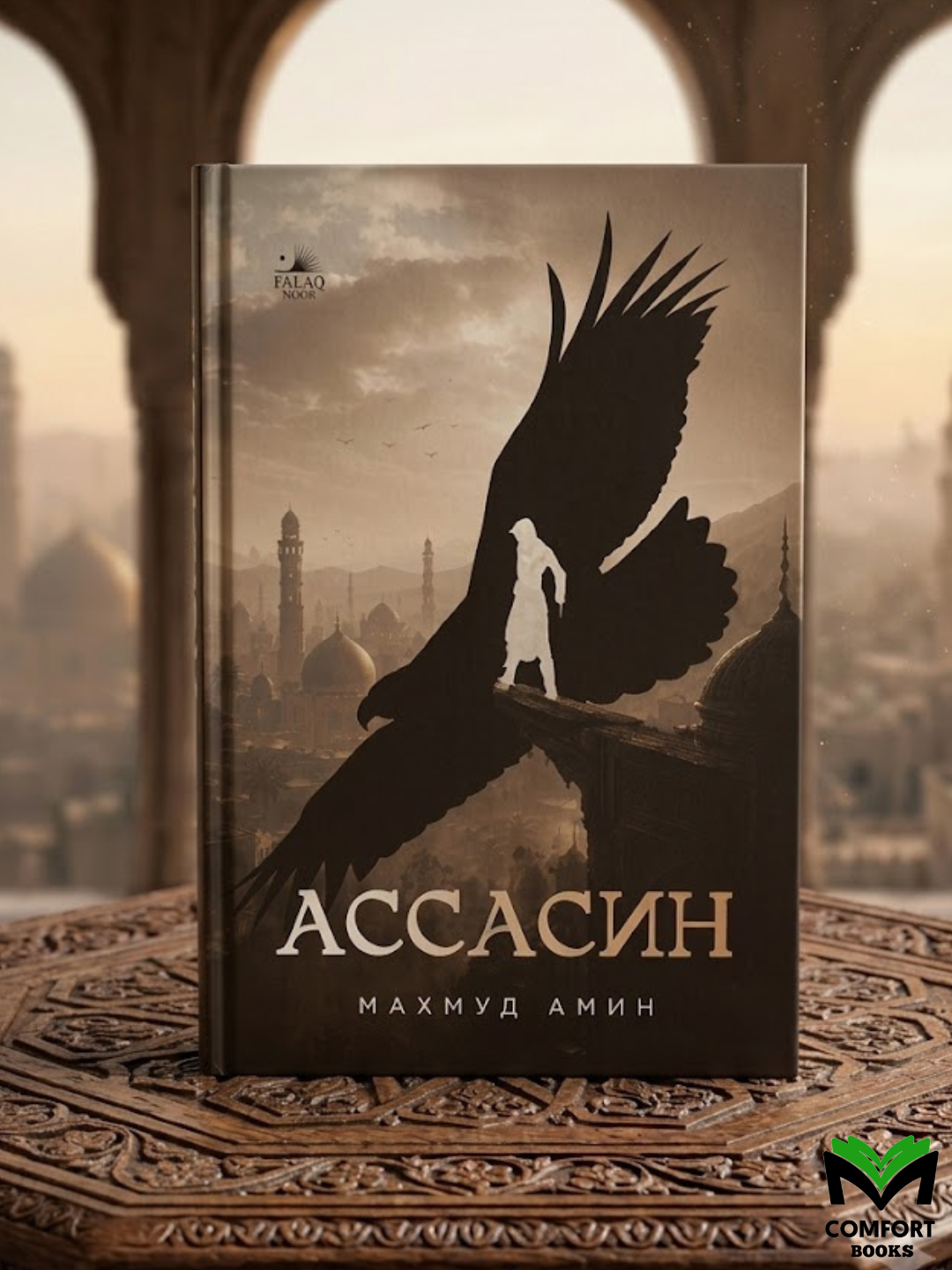 Assasin - Mahmud Amin - 