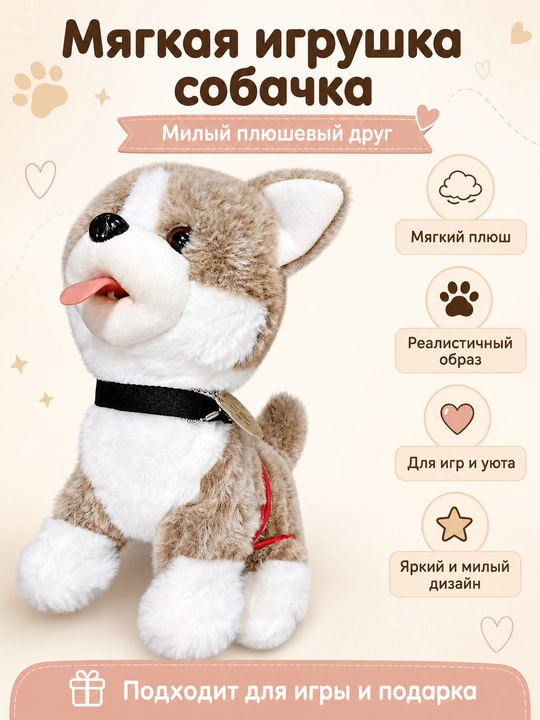 Мягкая игрушка собачка - 