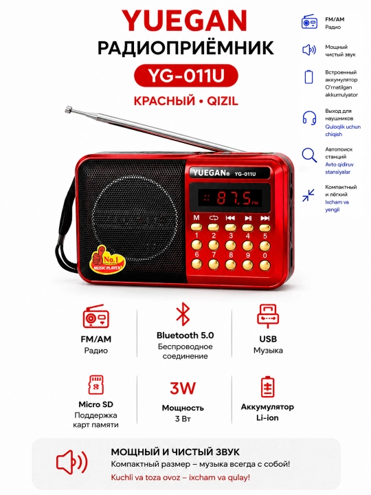 Радиоприемник YUEGAN AM/FM цифровой+USB+Bluetooth+micro sd черн/красн - 