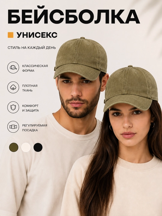 Kepka beysbolka unisex, quyoshdan himoya, universal o'lcham, erkak ayol uchun, kuz/qish - 