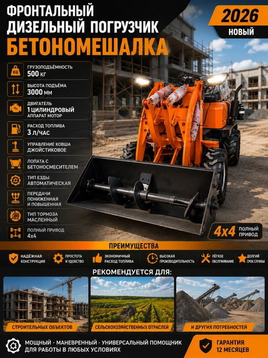 4×4 frontal dizel beton aralashtirgich-yuklagich, yangi 2026-yil, yuk ko‘tarish quvvati 500 kg - 