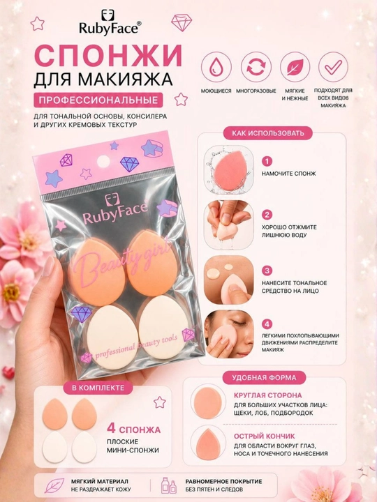 Набор мини-спонжей для макияжа