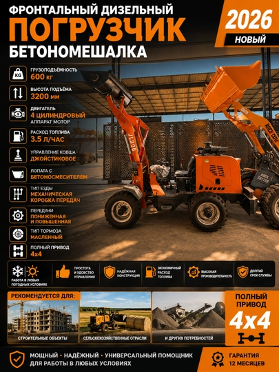4×4 o‘lchamli, 600 kg og‘irlikdagi, 2026-yilda ishlab chiqarilgan yangi dizelli beton aralashtirgich-yuklagich - 