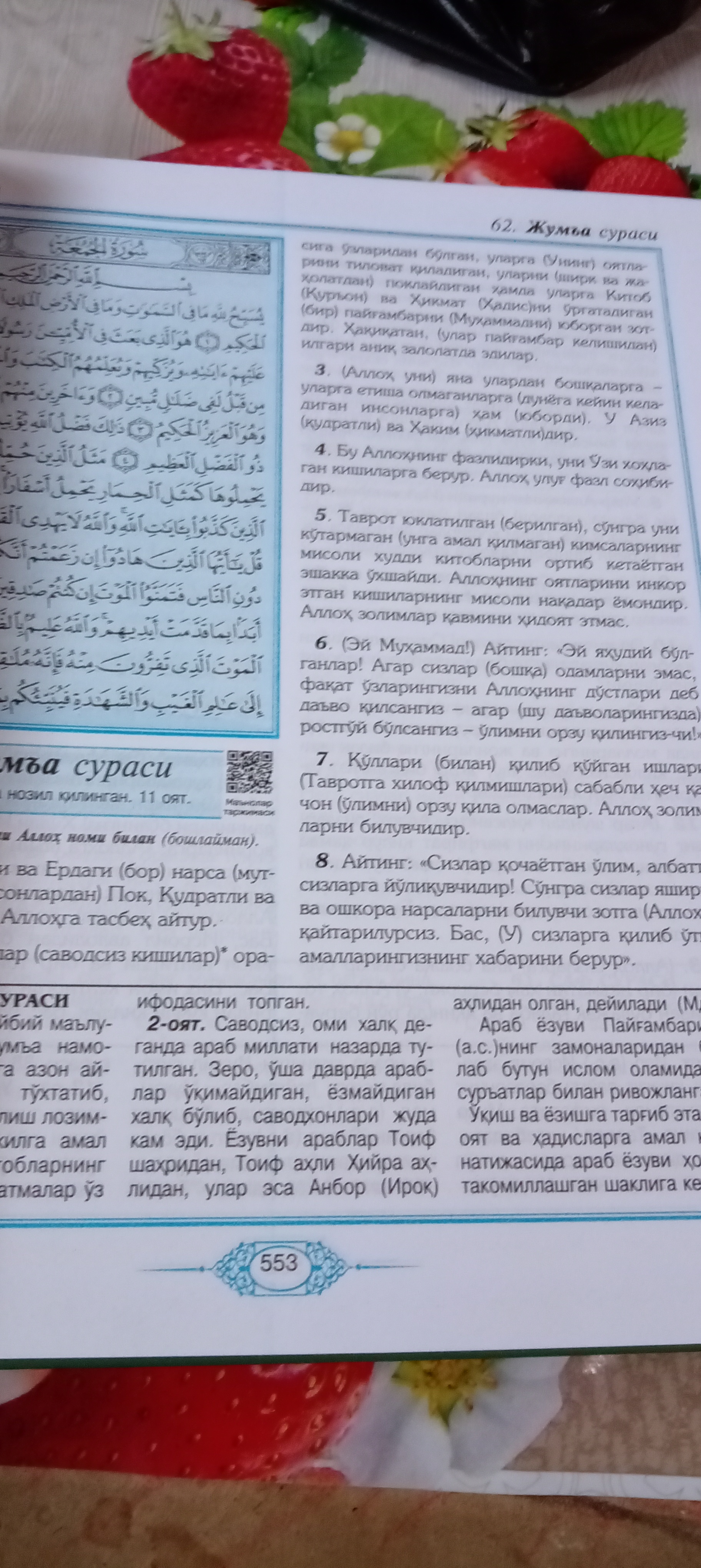 Қуръони Карим: Таржима ва Тафсир Шайх Абдулазиз Мансур