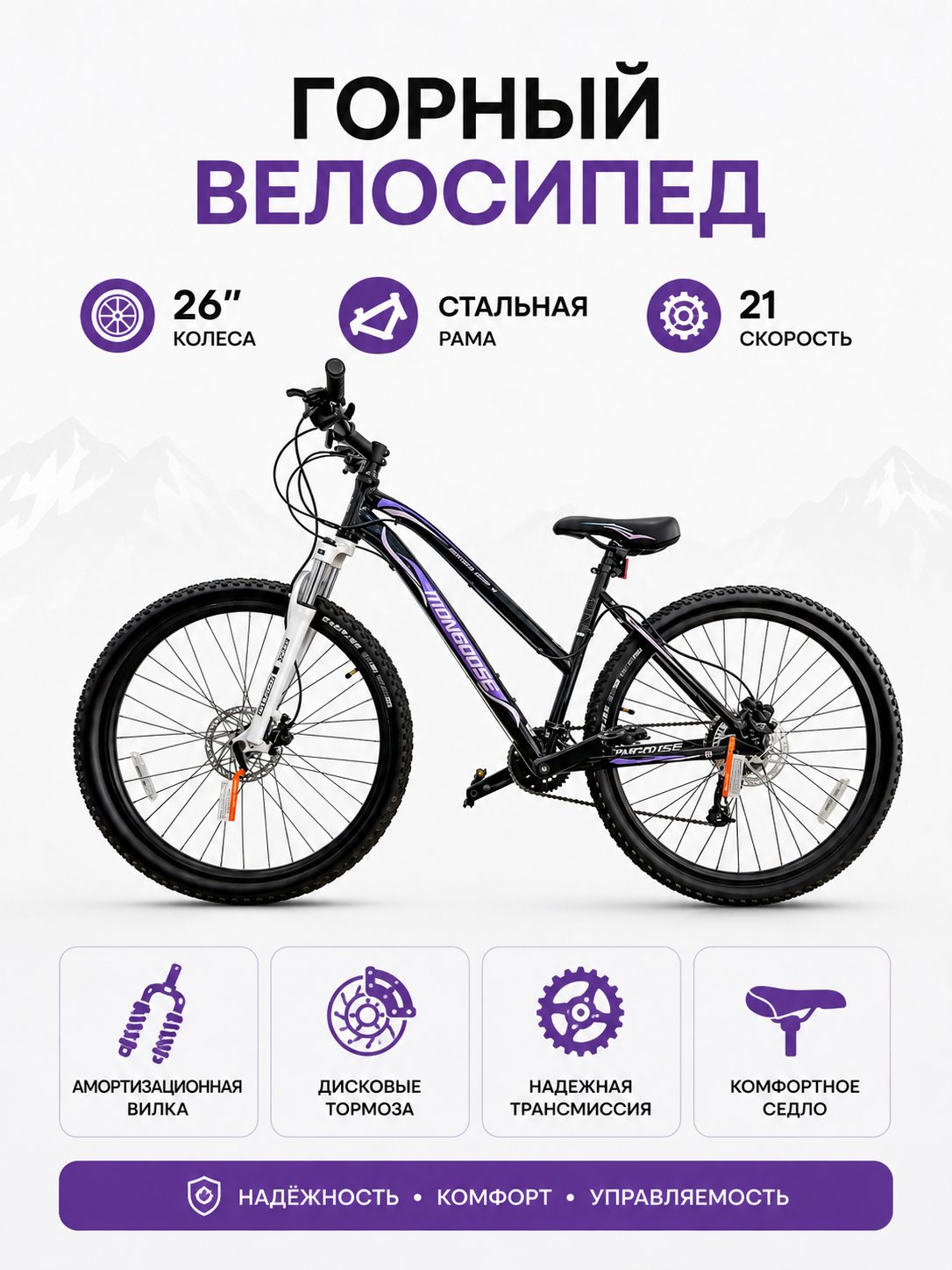 Alyuminiy ramkali va diskli tormozli Mongoose tog‘ velosipedi - 