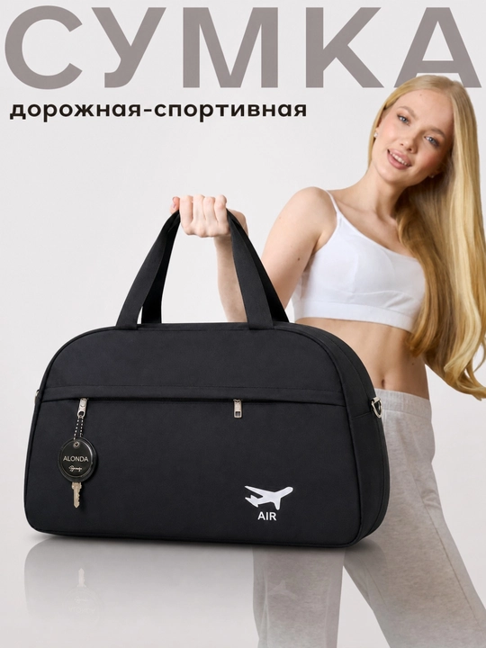 Сумка для ручной клади для путешествий и спорта