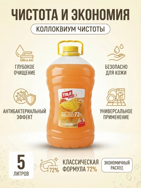 5 литров, очень удобно для больших семей, профессиональных клининговых услуг