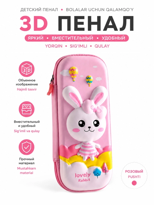 Пенал детский 3D Космос/Зайка школьный на молнии синий/розовый - 