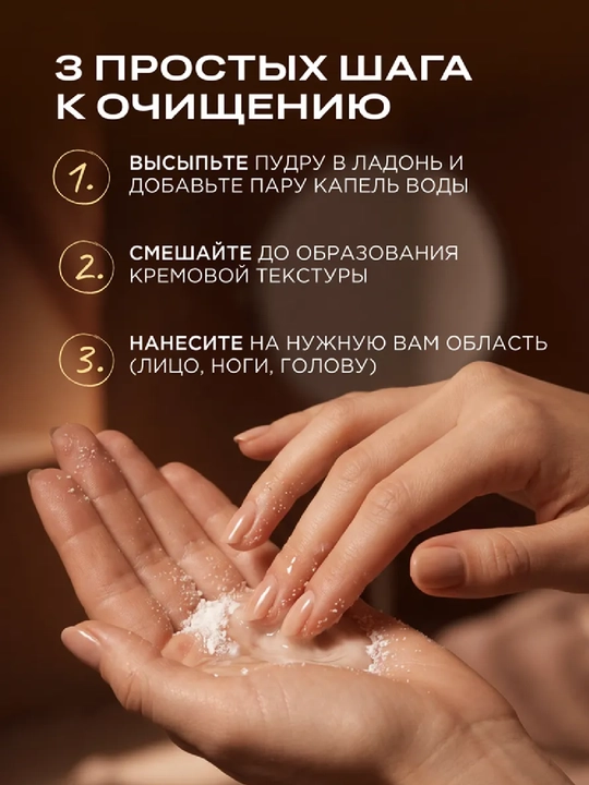 Yuz va tanani yuvish uchun fermentli kukun