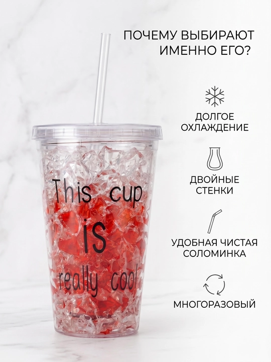 Ikki qavatli devorga va naychaga ega innovatsion sovituvchi stakan