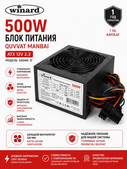 Блок питания компьютерный Winard 500W ATX с большим активным охлаждением - 