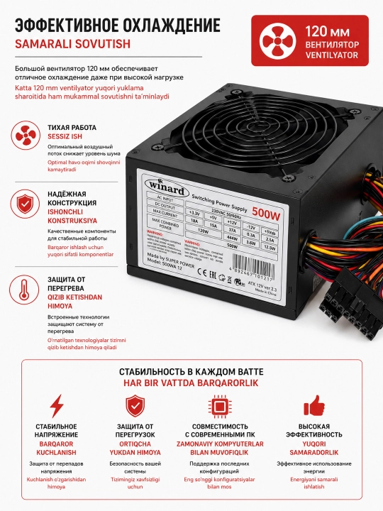 Блок питания компьютерный Winard 500W ATX с большим активным охлаждением