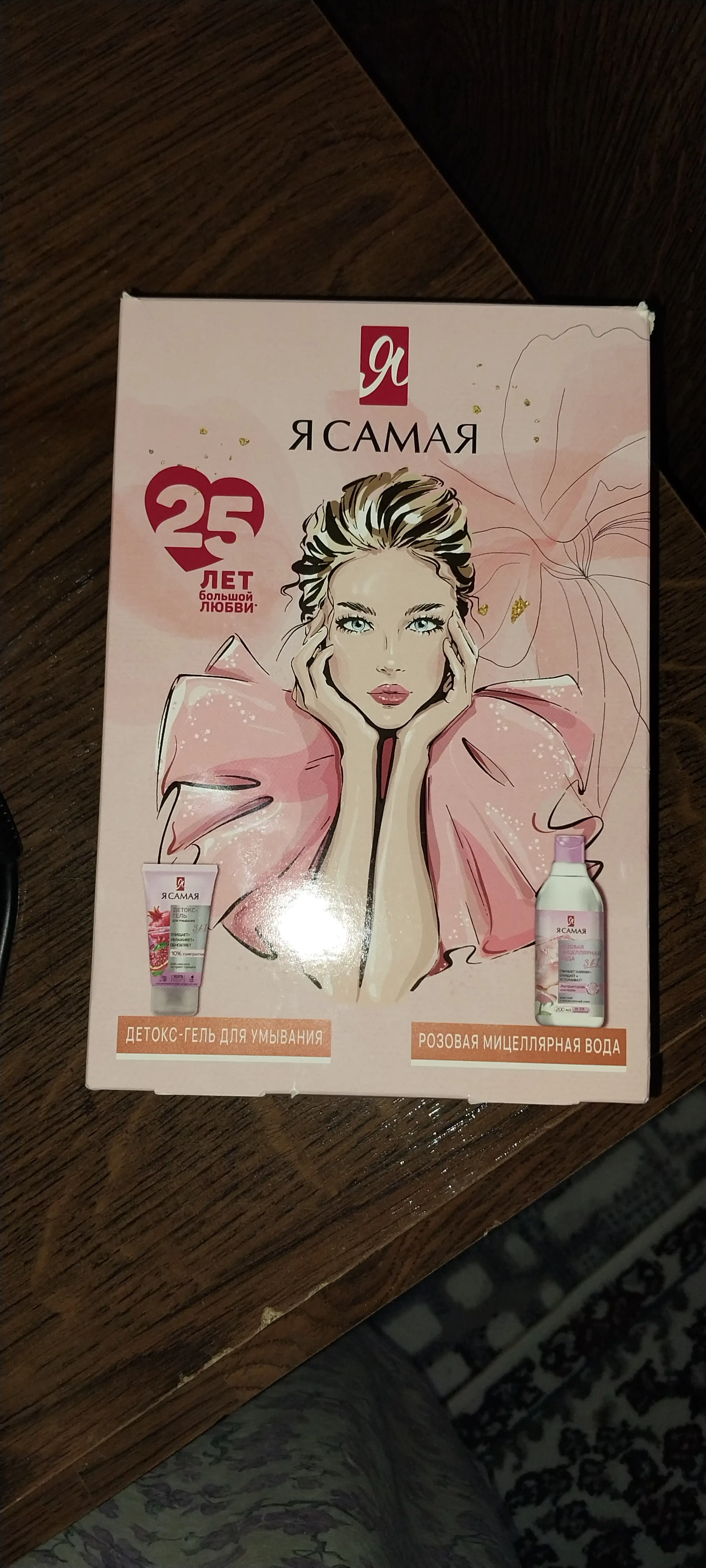 “To‘plam «Ya Samaya»” — 200 ml pushti mitsellyar suv + 150 ml detoks yuz yuvish geli