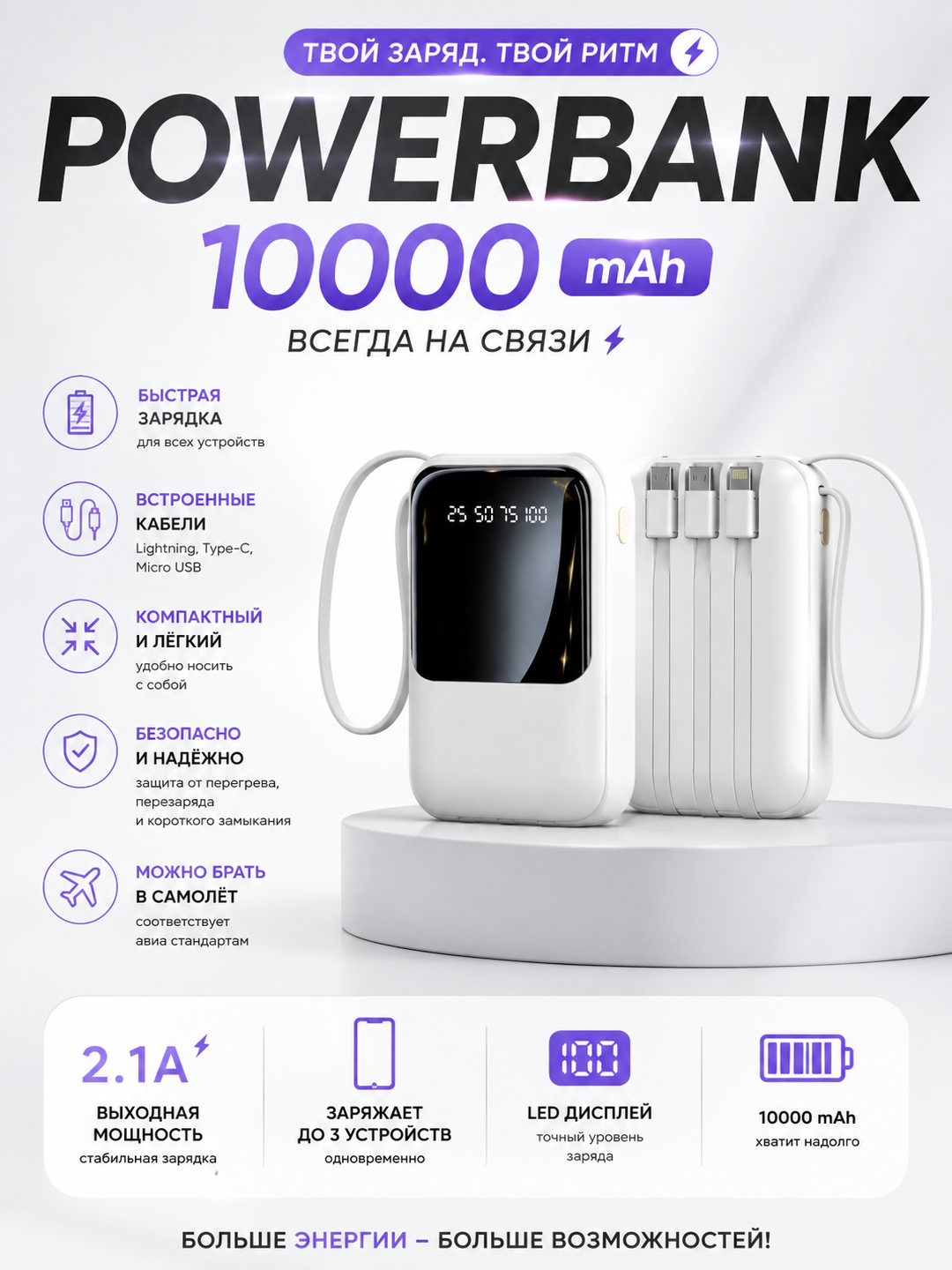 Powerbank 5000 mAh с 3 кабелями (Lightning, Type-C, Micro USB), быстрая зарядка, LED - 