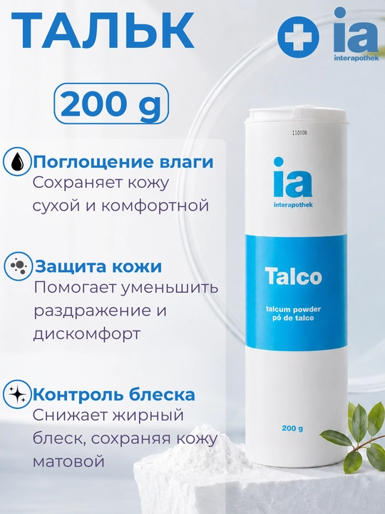 Тальк для тела IA Interapothek 100 г / 200 г, тальк-пудра для кожи, от влаги и раздражения - 