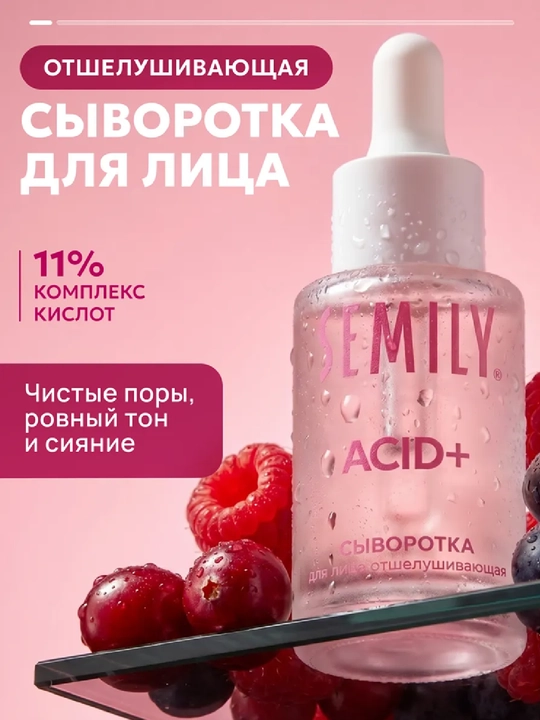 AHA, BHA, PHA kislotalari va niatsinamidli yuz uchun zardob - 