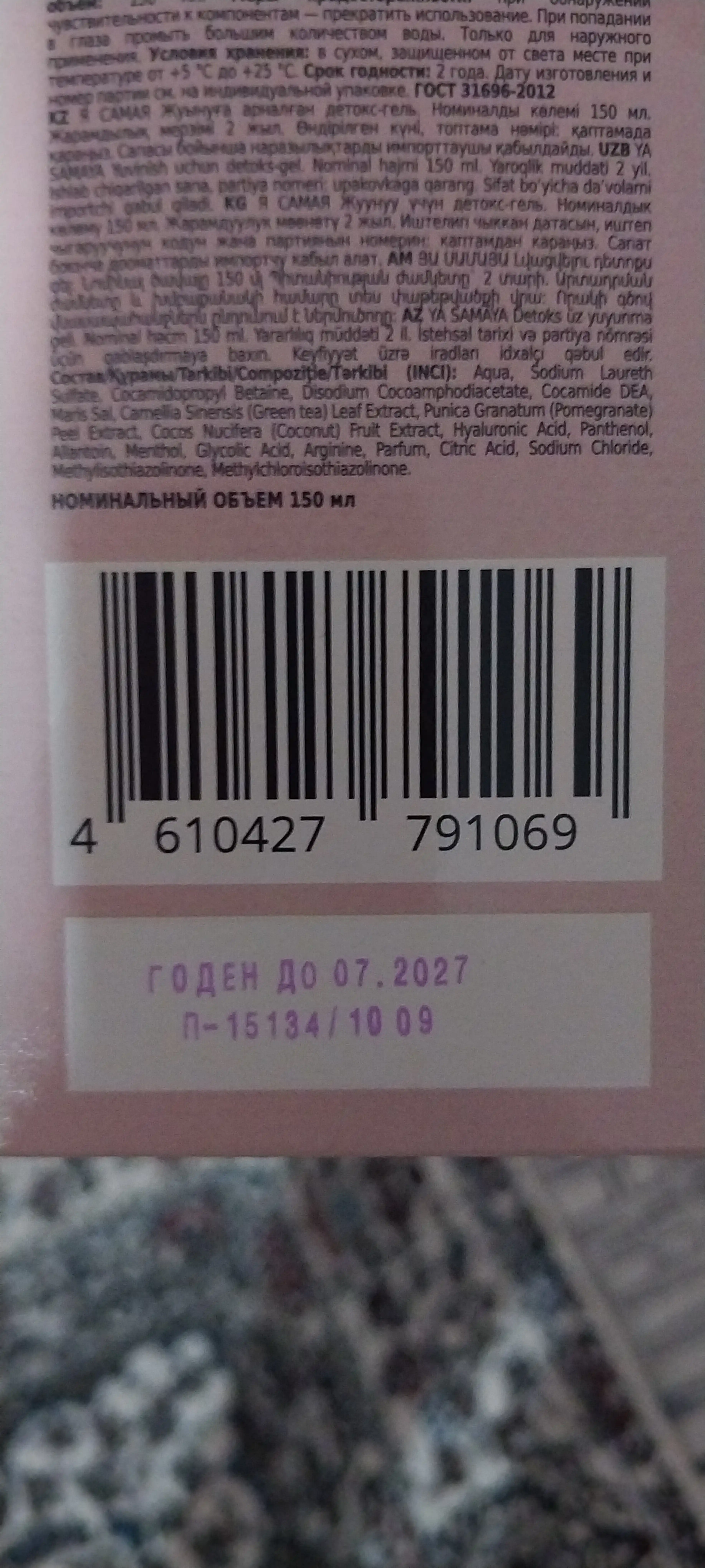“To‘plam «Ya Samaya»” — 200 ml pushti mitsellyar suv + 150 ml detoks yuz yuvish geli