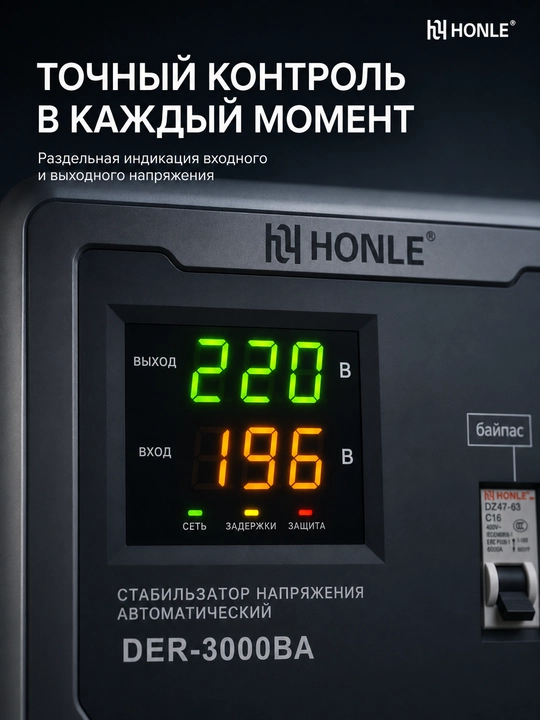 HONLE kuchlanish stabilizatori 3000VA (3kVA), uy uchun, tok sakrashidan himoya