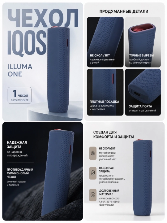 Silikon g'ilof IQOS ILLUMA ONE, ILLUMA ONE i uchun - 