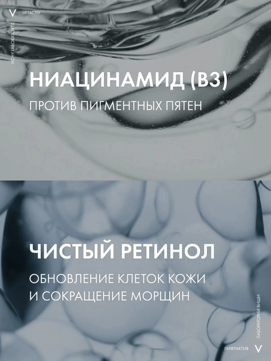 VICHY Liftactiv B3 Pigmentatsiya va ajinlarga qarshi retinolli tungi yuz kremi 50 ml