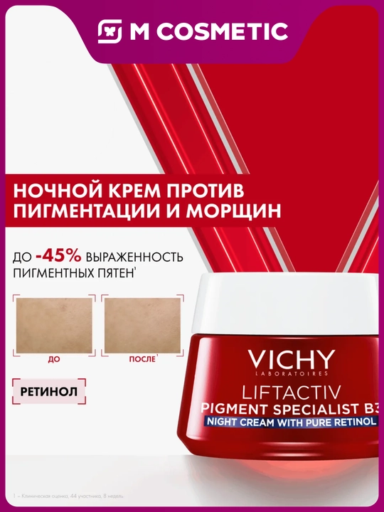 VICHY Liftactiv B3 Ночной крем для лица с ретинолом против пигментации и морщин 50 мл - 