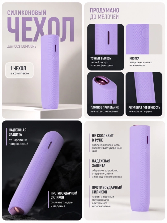 Silikon g'ilof IQOS ILLUMA ONE, ILLUMA ONE i uchun - 