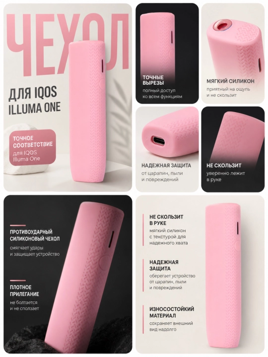 Silikon g'ilof IQOS ILLUMA ONE, ILLUMA ONE i uchun - 