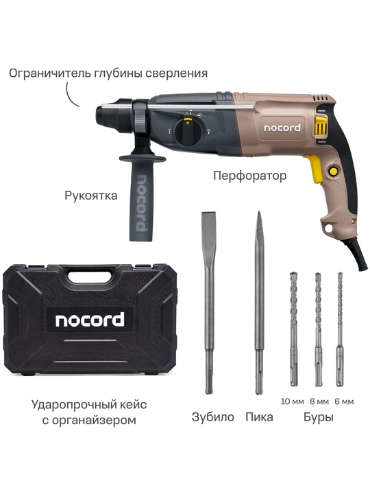 Nocord perforatori, 800 Vt, 3,0 J, 3 rejim, SDS+ patroni, NHD-800.30.1