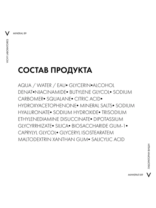 VICHY Mineral 89 Гель-сорбет для лица увлажняющий 48 часов матирующий 50 мл