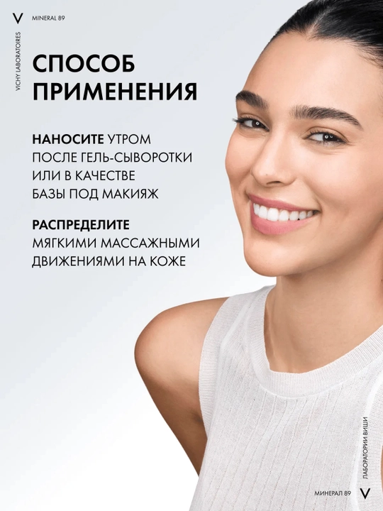 VICHY Mineral 89 Гель-сорбет для лица увлажняющий 48 часов матирующий 50 мл