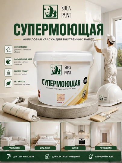SOBA Paint super yuviladigan akril bo‘yoq, ichki devor va shiftlar uchun, oq - 