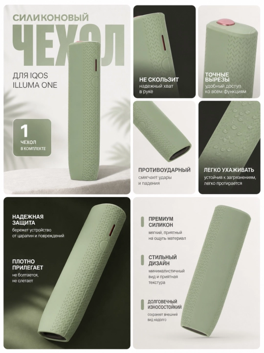 Silikon g'ilof IQOS ILLUMA ONE, ILLUMA ONE i uchun - 