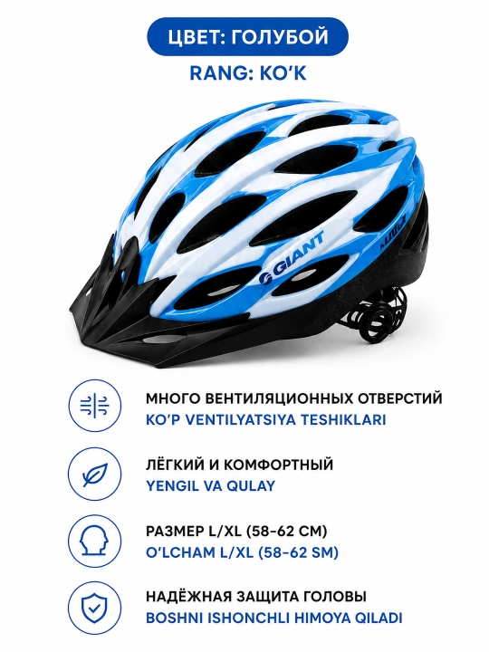 Шлем защитный велосипедный GIANT L/XL 58-62 см, с регулировкой и защитной сеткой син/красн - 