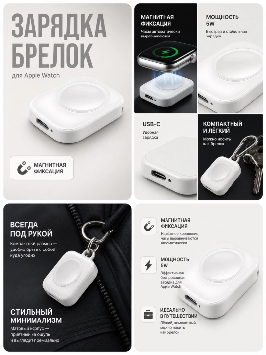 Беспроводная зарядка-брелок для Apple Watch  Se, 1,2,3,4,5,6,7,8,9,10,11, Ultra - 