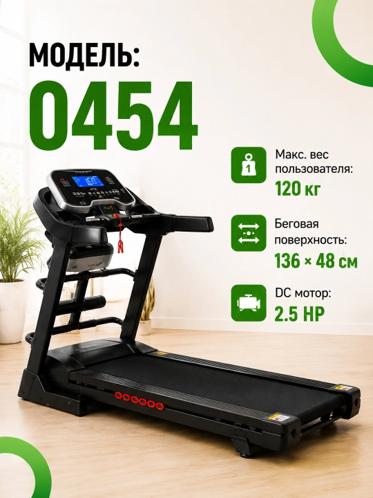 Yugurish yo‘lagi AX 495 / AX 480 / AX 0454, 16 km/soat, 120 kg, nishab 15% - 
