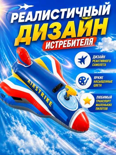 Надувной балон самолет INTEX с водяным пистолетом для плавания 117×104 см, детский