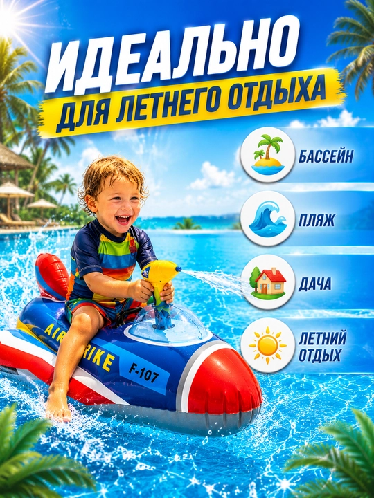 Надувной балон самолет INTEX с водяным пистолетом для плавания 117×104 см, детский