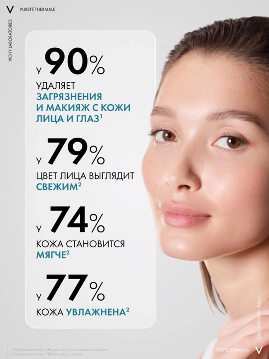 VICHY Purete Thermale Очищающая пенка 150 мл