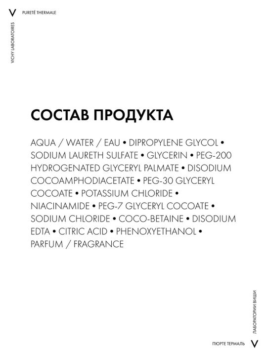 VICHY Purete Thermale Очищающая пенка 150 мл